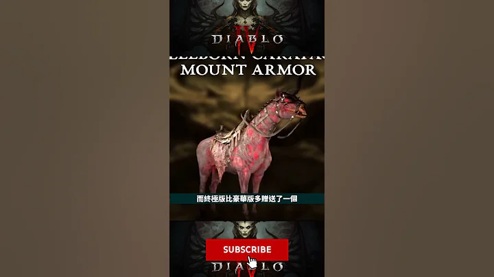 Diablo IV 暗黑破壞神4｜ 該購買什麼版本? 通行證簡介 #暗黑破壞神4 #diablo4 - 天天要聞
