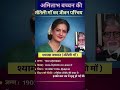 ताभ बच्चन की सौतेली मां का जीवन परिचय ❗ biography #ytshorts#gk #ias