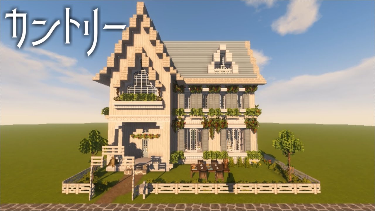 Minecraft Cocricotでカントリー風の家を建築してみた Youtube