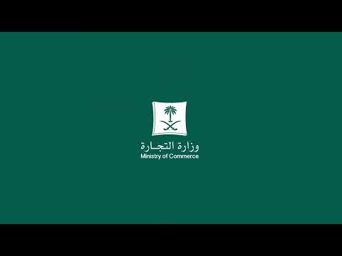 خدمة حجز الاسم التجاري