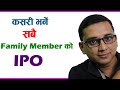 How to Apply All Family Member IPO Share | Ke Milcha Ra All Family Member ko IPO Akai Choti Bharna?
