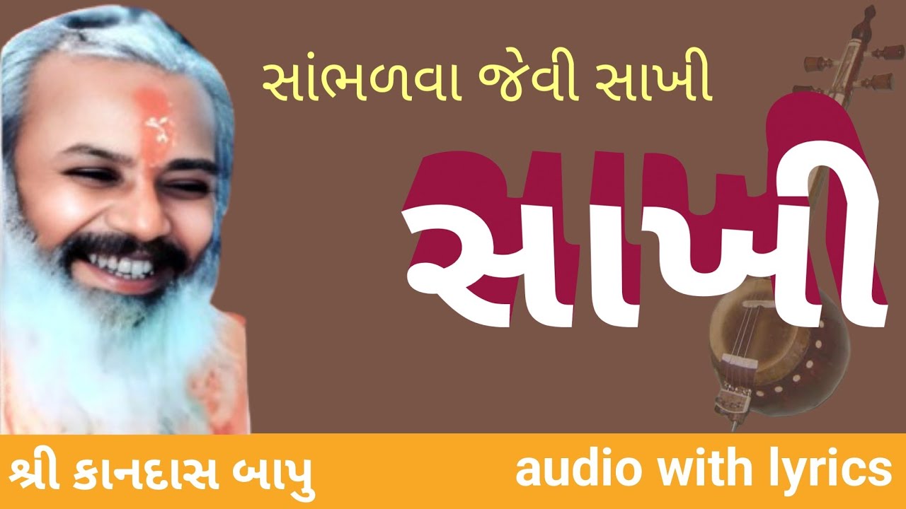   ૮ - શ્રી કાનદાસ બાપુ                                         સાખીઓ 