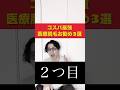 脱毛ガチ勢が全国から厳選した医療脱毛お勧め3選!