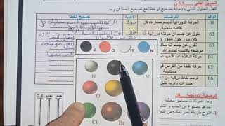 اختبار استدراكي في الفيزياء للسنة الثانية متوسط