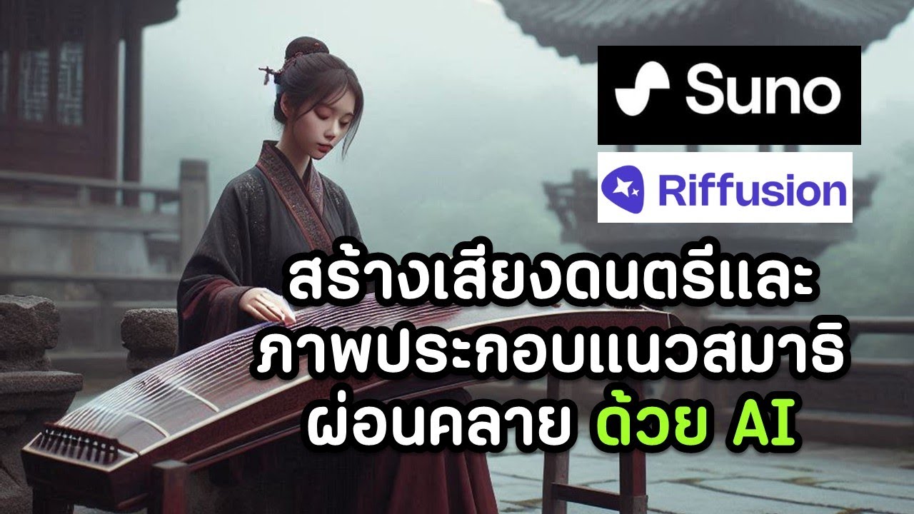 การทำเสียงดนตรีและภาพประกอบคลิปแนวสมาธิ ผ่อนคลาย