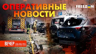 ⚡ РФ атаковала Днипро и Чернигов. ЗАЭС – в критическом состоянии | Оперативные новости. Вечер