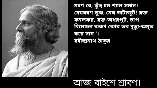 Ahoban Modhur Gombhir - Dance Cover Rabindra Sangeet