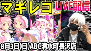 【パチンコ 新台 マギアレコード】1G連だけで、コンプ目指して【ひでぴ パチンコ】【パチンコ 実践】