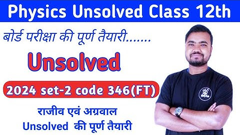class 12th physics unsolved 2024 set 2 346(FT) | agrawal unsolved | rajeev unsolved by Sushil sir