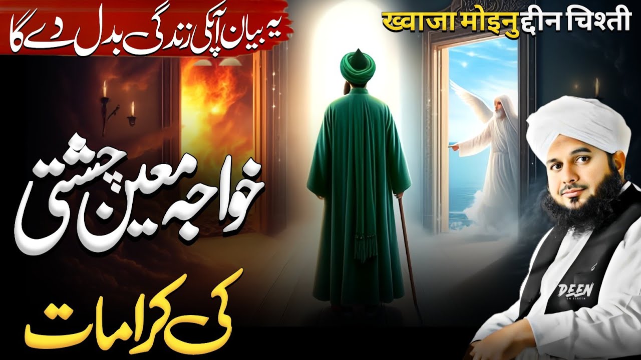 Khawaja Moin Uddin Chichti Ki Karamat || Peer Ajmal Raza Qadri New Bayan 2024