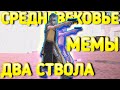 Mordhau - Приколы, баги, фейлы и мемы! | Funny memes, bugs and fails compilation!