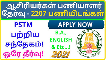 How to apply trb exam 2021 tamil/pg trb notification 2021/pstm certificate in tamil Tnpsc Trb #pstm
