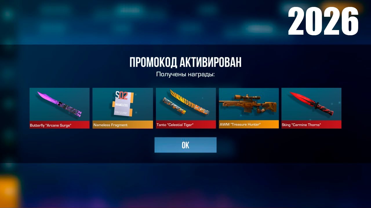 ЯНВАРЬ 2026!!! ВСЕ НОВЫЕ ПРОМОКОДЫ В STANDOFF 2 0.37.0 / НОВЫЙ СЕКРЕТНЫЙ ПРОМОКОД СТАНДОФФ 2