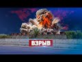 Взрыв на химзаводе в РФ / Один из крупнейших в России производитель боеприпасов