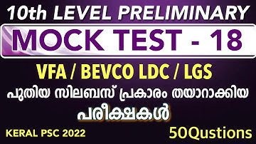 10th Preliminary Syllabus based Exam VFA | LDC | LGS | Mock Test Kerala Psc kl Mock Test PSC - 18