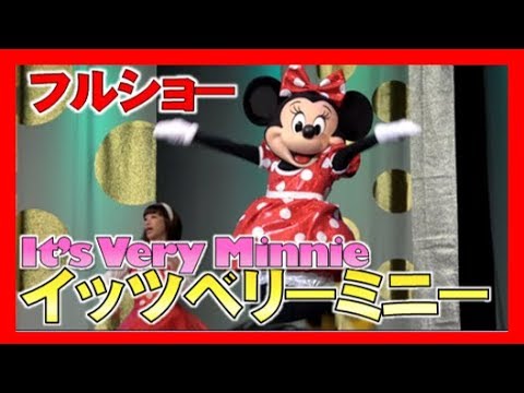 ºoº Tdl 東京ディズニーランド ミニーちゃんのレビューショー イッツベリーミニー フル動画 Tokyo Disneyland It S Very Minnie Full Show Youtube