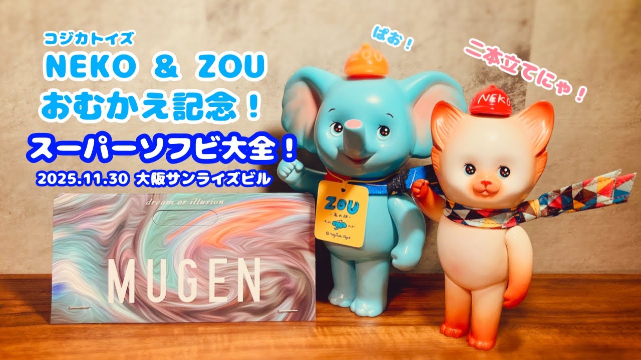 コジカトイズ　NEKO ソフビ コジカトイズ NEKO ソフビ Yahoo!オークション - コジカトイズ NEKO