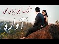 Faiz Karizi - Aware || فیض کاریزی - آواره