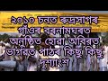 ৰুদ্ৰসাগৰ গাঁওৰ বৰনামঘৰত ২০১০ চনত অনুষ্ঠিত হোৱা অবিৰত ভাগৱত ভ্ৰমনৰ কিছু দৃশ্যাংশ || Bhagawat Bhraman