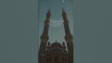 سورة البقرة الآية 185- القارئ سعيد الغامدي