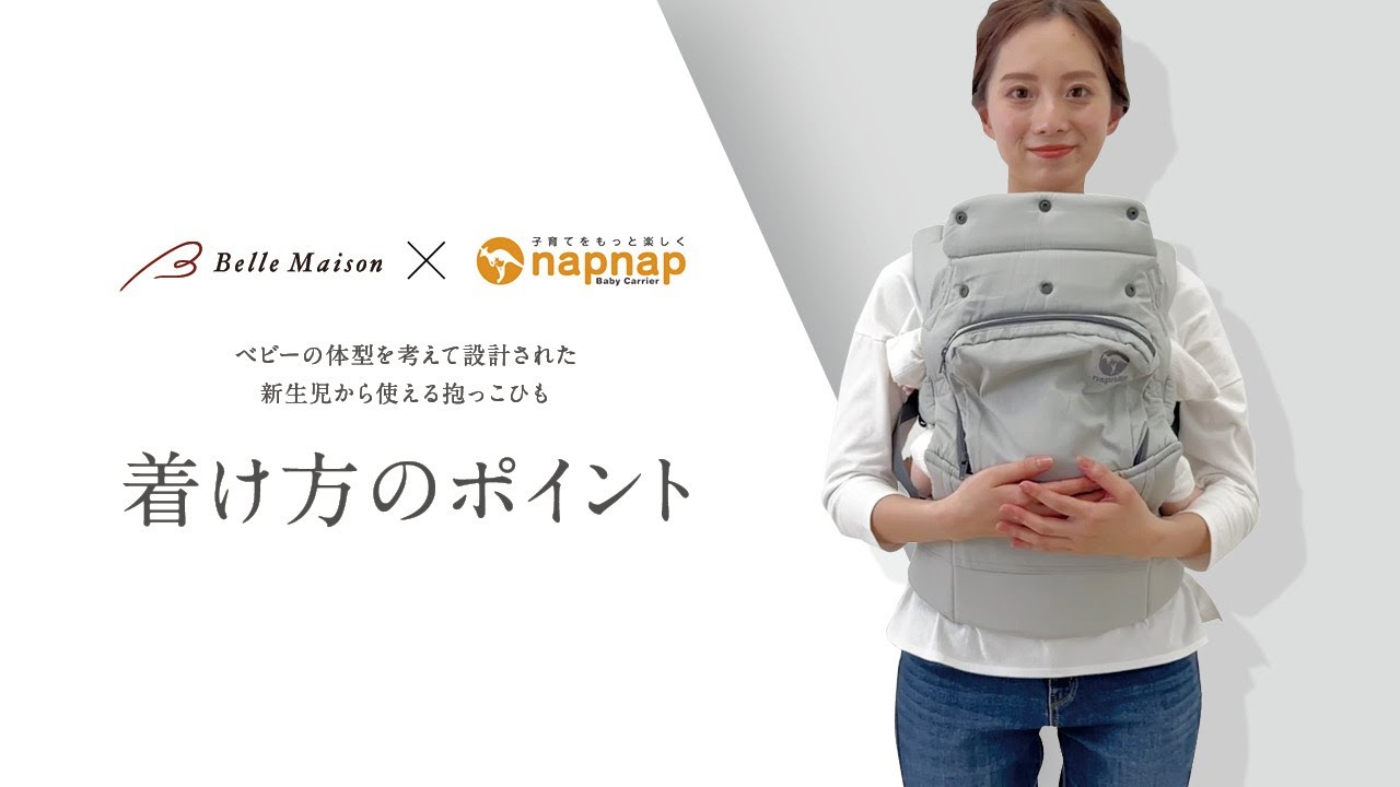 ベビーの体型を考えて設計された新生児から使える抱っこひも（抱っこ