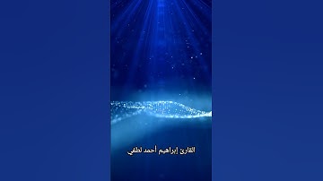 تلاوة جميلة من سورة الروم #quran #قرآن