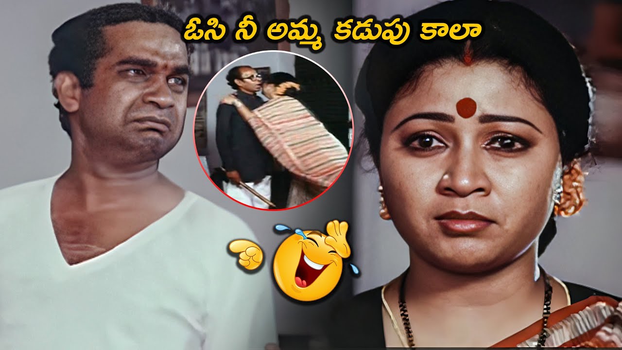 ఓసి నీ అమ్మ కడుపు కాలా..| Brahmanandam,Rajendra Prasad And Sri Lakshmi Best Comedy Scene