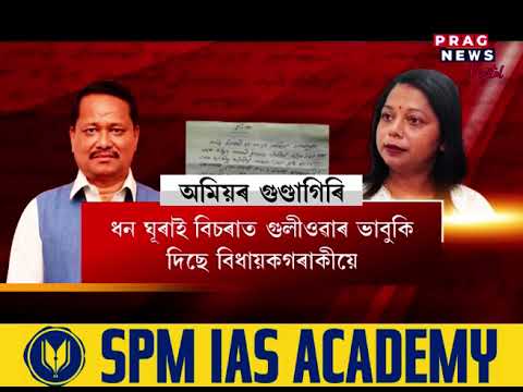 আগধন লৈ মহিলা ঠিকাদাৰক ভাবুকি বিধায়ক অমিয় ভূঞাৰ