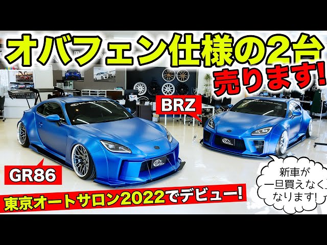 タミヤ GR86 オーバーフェンダー ボディ