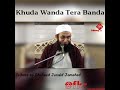 Khuda Wanda Tera Banda tribute to Shaheed Junaid Jamshed Day