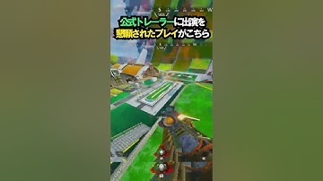 【APEX】海外で15万いいね獲得!!公式トレーラーに出演を懇願されたプレイがこちら!!#apex #apexlegends #ゲーム #shorts