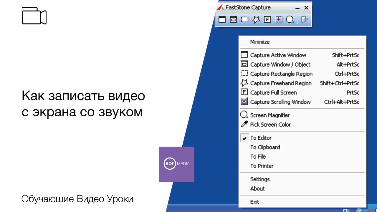 Как снять видео с экрана. Как записать видео. Как записать видео с экрана со звуком. Как сделать запись экрана на компьютере со звуком. Как записать звук с видео.
