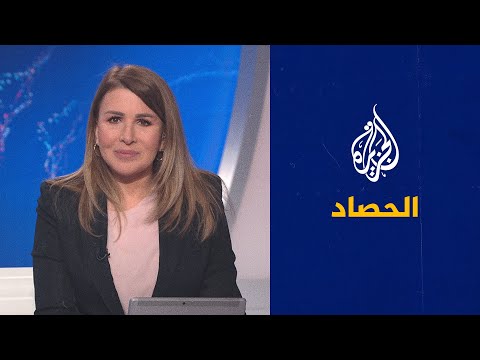الحصاد - أوكرانيا وروسيا بين التهدئة والتصعيد وأفغانستان وعقدة الاعتراف الدولي