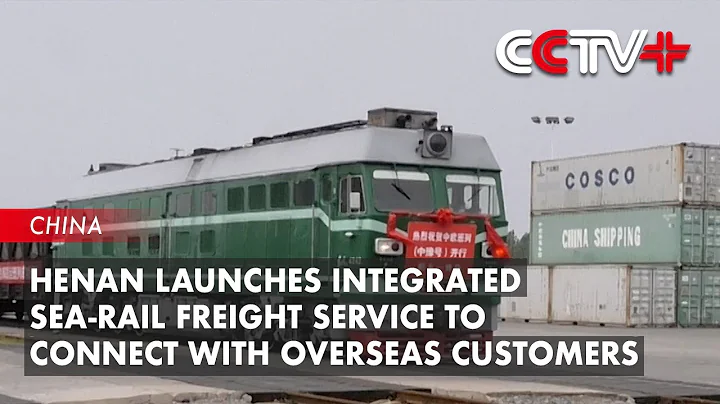 Henan Launches Integrated Sea-Rail Freight Service to Connect with Overseas Customers - DayDayNews