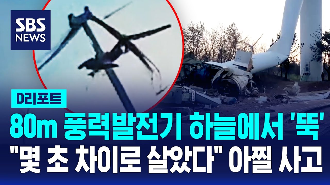 80m 풍력발전기 하늘에서 '뚝'…