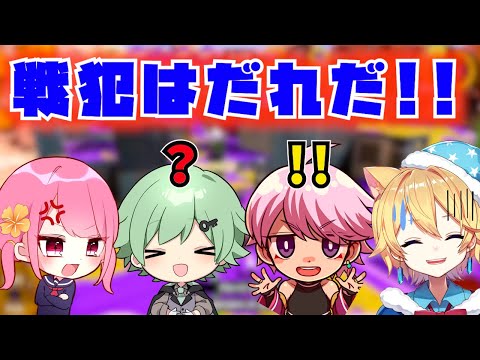 なかなか勝てない最弱チームを無双してキャリーしたった！！！www【スプラトゥーン３】