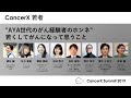 CancerX Summit 2019 若者 〜若くしてがんになって思うこと〜