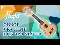 Обзор укулеле Flight DUS 320 SP/ZEB
