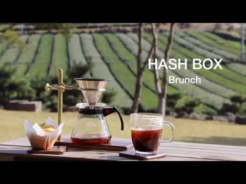 [HASH_BOX] 삶을 채우는 소소한 낭만_브런치편 - YouTube