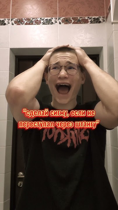 🔥СДЕЛАЙ СИГМУ🫣 - YouTube