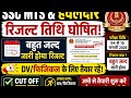 SSC MTS &amp; Hawaldar Result 2026🔥। SSC MTS RESULT। SSC हवलदार RESULT NEWS।