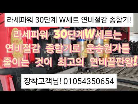 라세파워 <strong>테스트용</strong> 차량! 벤츠460마력 추레라도 30단계 W세트에 브레이크가 밀리는 경험하고 오다!