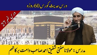 Dars E Hadith Day 25