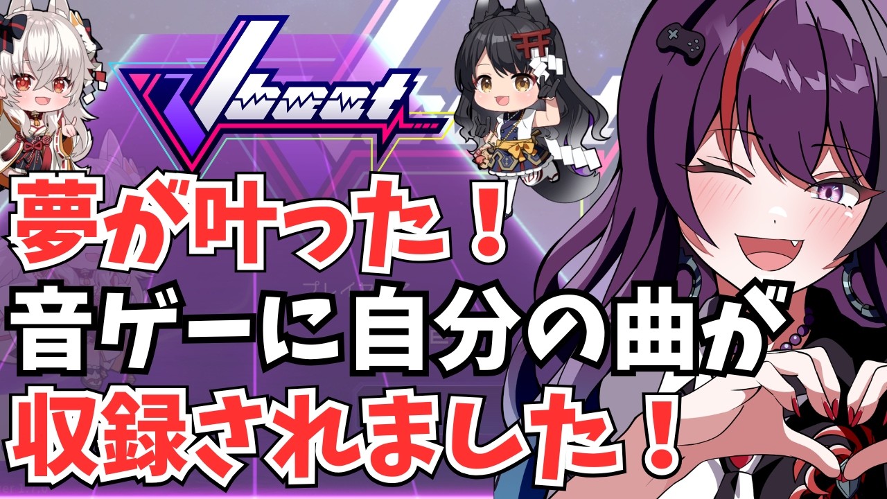 【Vbeat】夢が叶いました！光希みいの曲が収録されました💜みんな遊んでください！推しにしてください！【初見歓迎/光希みい】  #vtuber #Vbeat