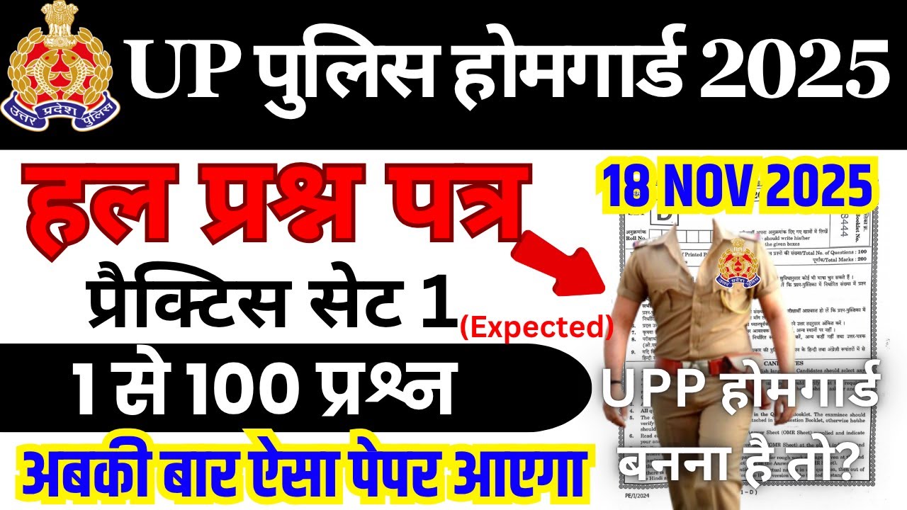 UP Police Home Guard 2025 | Practice Set 1 | UPP HOMEGUARD PAPER | UP Home Guard Model Paper 01