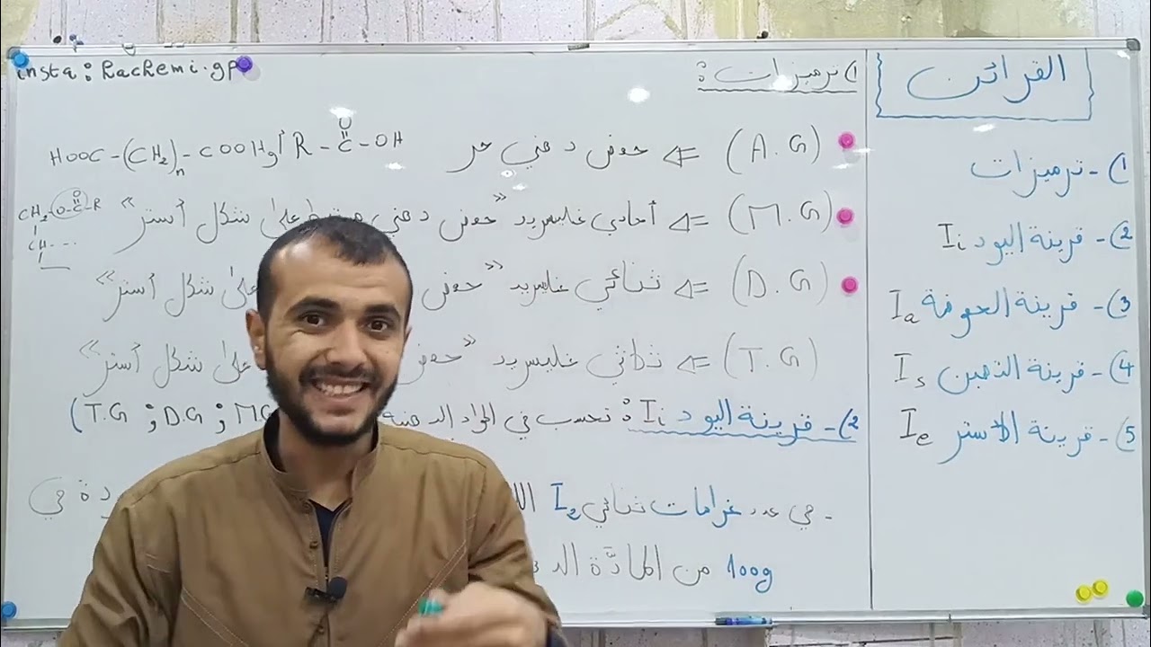 الحصة 8 القرائن درس 1 #قرنية_اليود Ii+مثال 1
