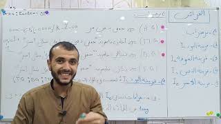 الحصة 8 القرائن درس 1 #قرنية_اليود Ii+مثال 1