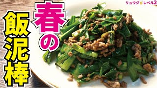 ニラ炒め｜料理研究家リュウジのバズレシピさんのレシピ書き起こし