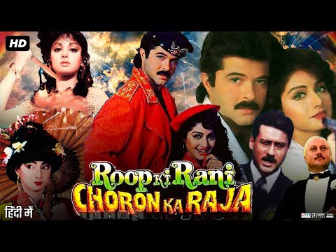 Roop Ki Rani Choron Ka Raja Full Movie | Anil Kapoor | Sridevi | Anupam Kher | Review & Fact