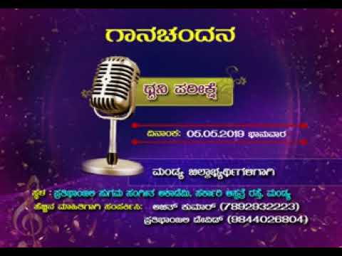 Gaana Chandana Auditions | Inter District Singing Competition | Mandya | DD Chandana chandanagar hyderabad